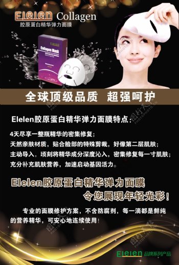 Elelen胶原蛋白美容海报图片