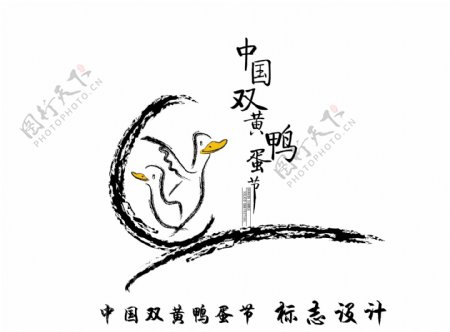 江苏双黄蛋节标志设计图片