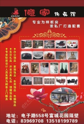 饰品馆古典中国风宣传海报图片