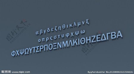 希腊字母图片