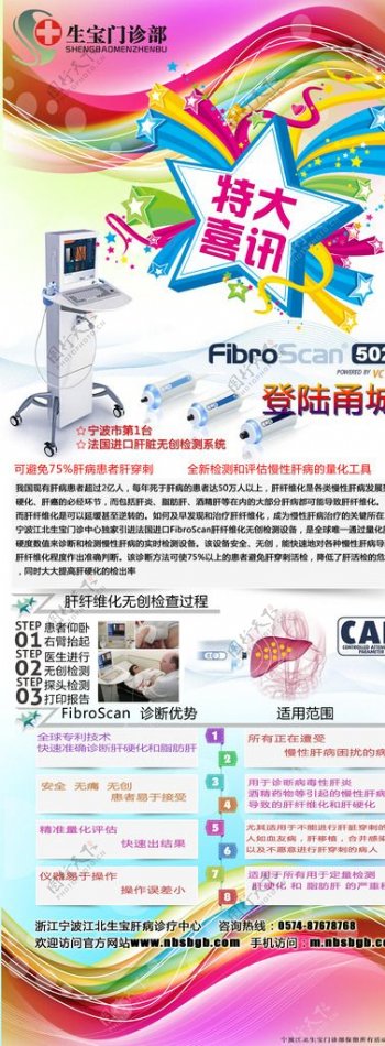 FibroScan502海报图片