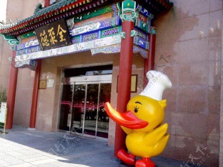 北京全聚德小鸭子图片