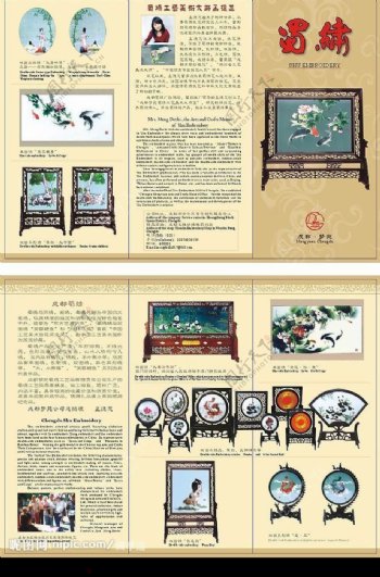 传统蜀绣宣传三折页图片