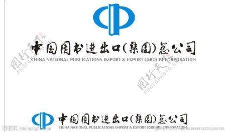 中国图书进出口总公司图片