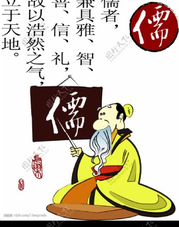 中国古代礼仪儒图片
