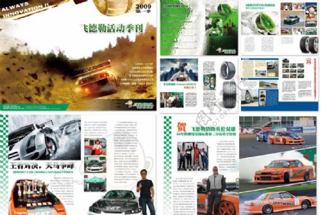 轮胎企业季刊图片