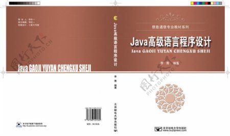 Java高级语言程序图片