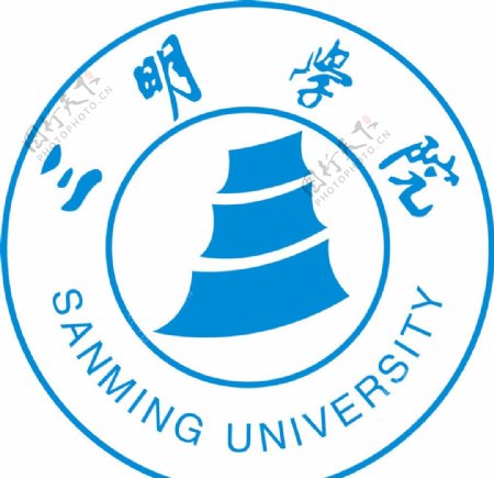 三明学院校徽图片