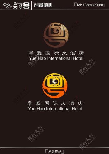 粤豪国际大酒店LOGO图片