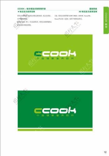 ccook标识标志在其他颜色中反白示意ai图片