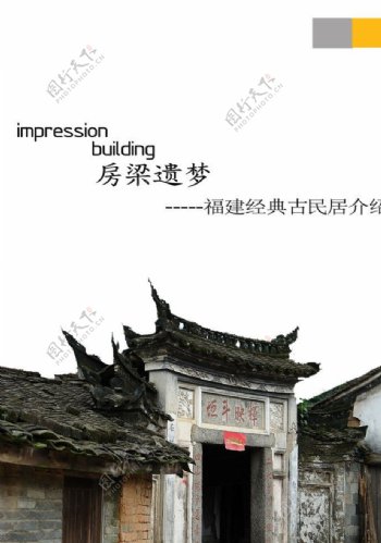 闽南建筑宣传册图片