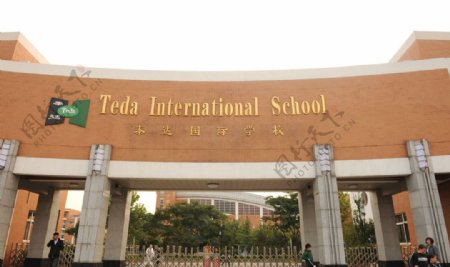 泰达国际学校图片
