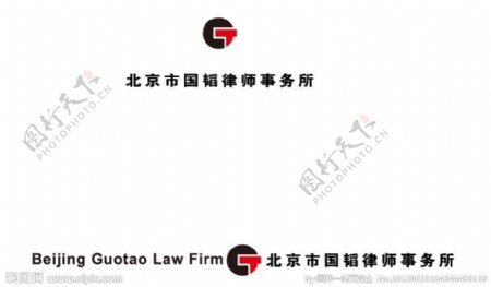 北京国韬律师事务所logo图片