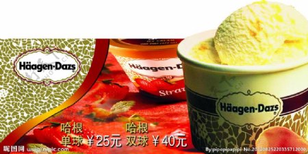 哈根达斯冰淇淋广告图片