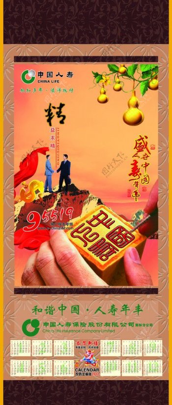 中国人寿保险挂历图片