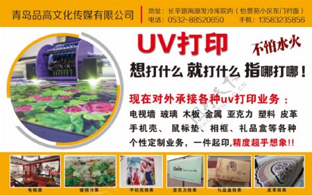 uv打印图片