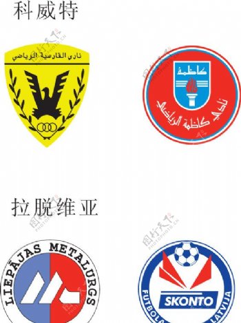 科威特足球俱乐部球队标志拉脱维亚足球俱乐部球队标志图片