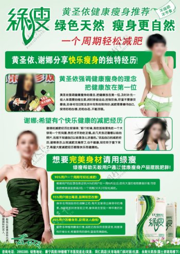 绿瘦减肥广告图片