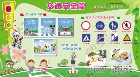 幼儿园交通宣传图片