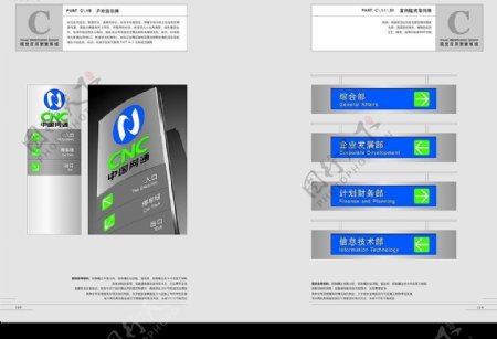 中国网通集团完整版VI手册图片