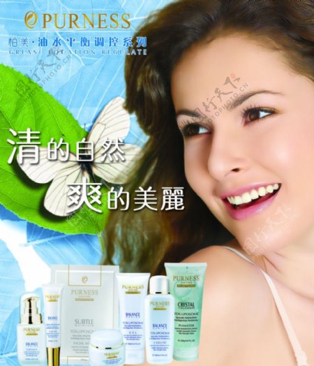 柏美香港彭氏化妆品公司广告宣传页图片
