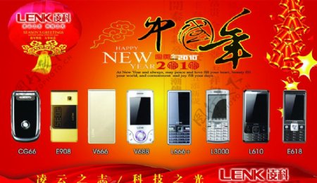 中国年手机广告设计图片