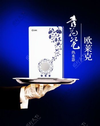 青花瓷热水器广告图片