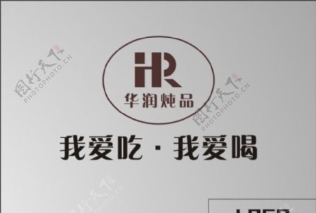 华润炖品logo图片