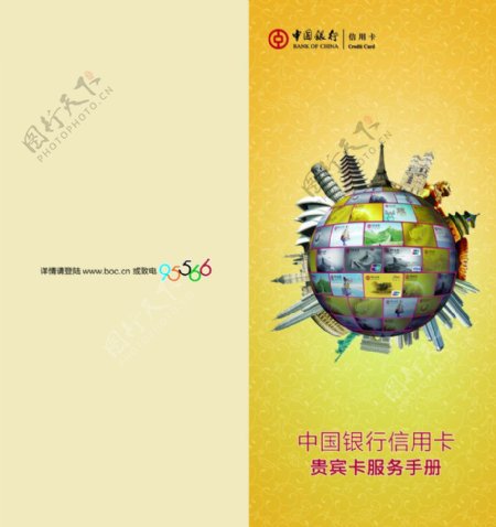 中国银行VIP贵宾卡册子封面图片