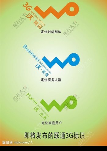 即将发布的中国联通3G新标识图片