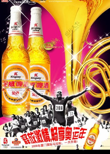 金威啤酒2008奥运海报图片