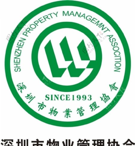 深圳物业管理协会标志图片