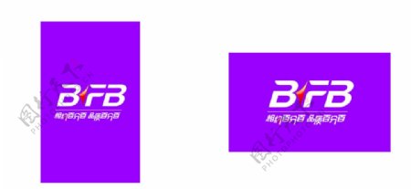 BFB品牌形象背板图片