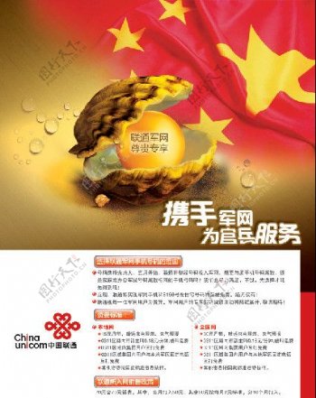 中国联通军网手机单页图片