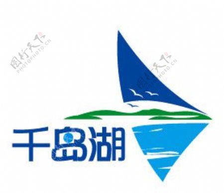千岛湖logo图片