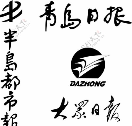 大众日报青岛日报logo图片