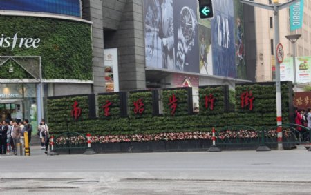 上海步行街图片