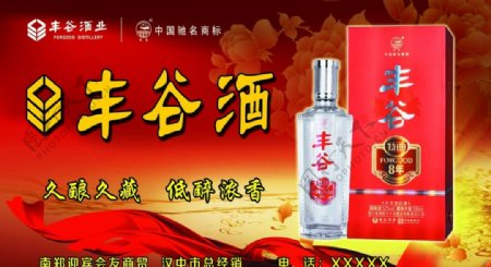 丰谷酒PS分层素材图片