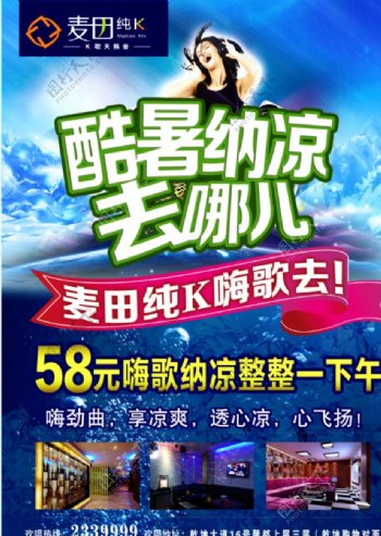 夏季清凉去哪KTV图片