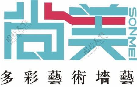 尚美LOGO图片