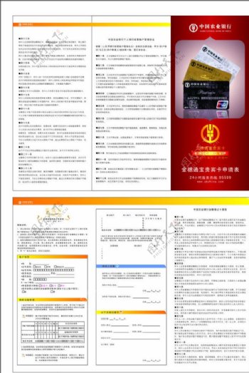 中国农业银行三折页图片