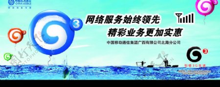 中国移动休渔版式蓝版图片
