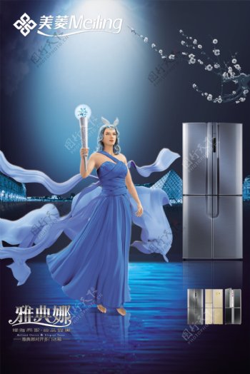 美菱冰箱雅典娜系列图片