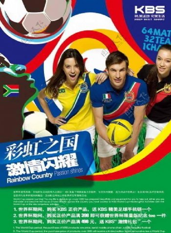 KBS2010南非世界杯海报图片