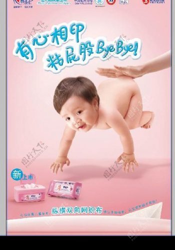 婴儿柔湿巾海报漂亮图片
