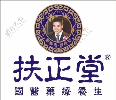 香港扶正堂标志图片