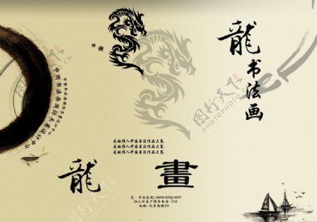 中国风宣传册设计龙画书法图片
