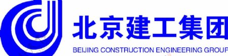 北京建工集团图片