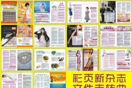 医院医疗彩页杂志图片