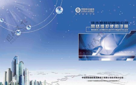 中国移动网络维护使用图片